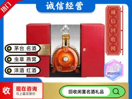 回收价格:西乡县回收洋酒