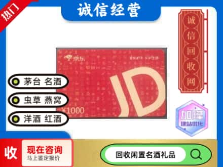 西乡县回收京东卡